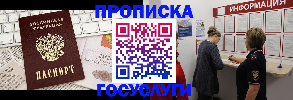 прописка ребенка в Онеге