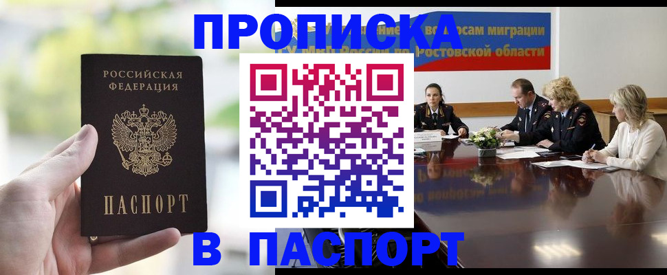 прописка от собственника в Онеге