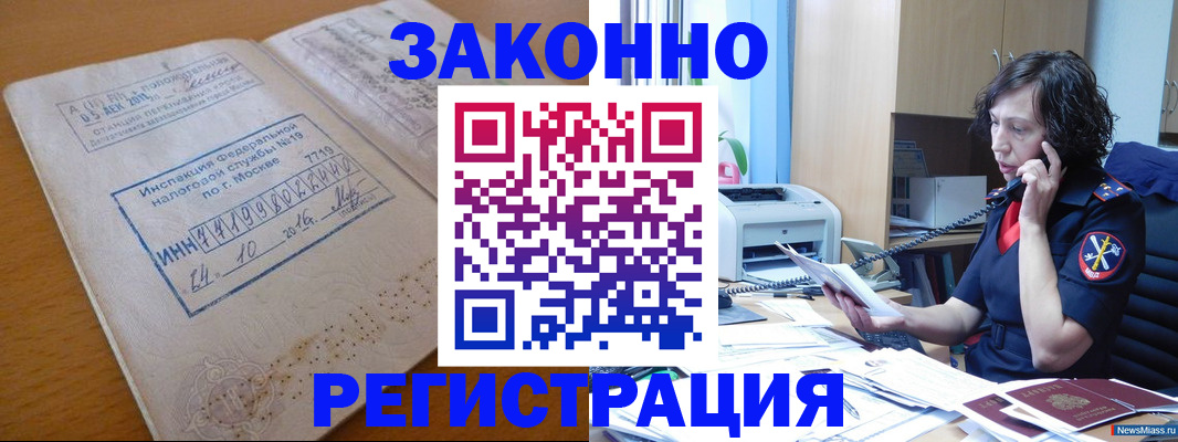 временная регистрация законно в Онеге